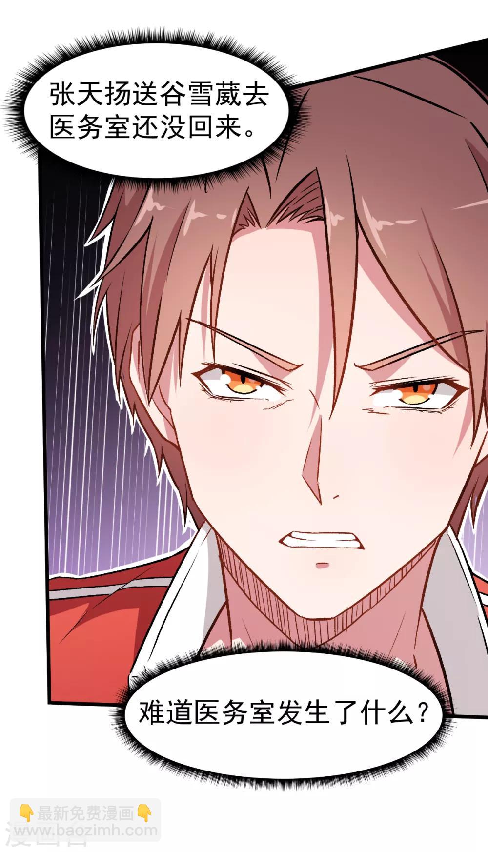 校園狂師 - 第54話 趙文龍，我來了！ - 1