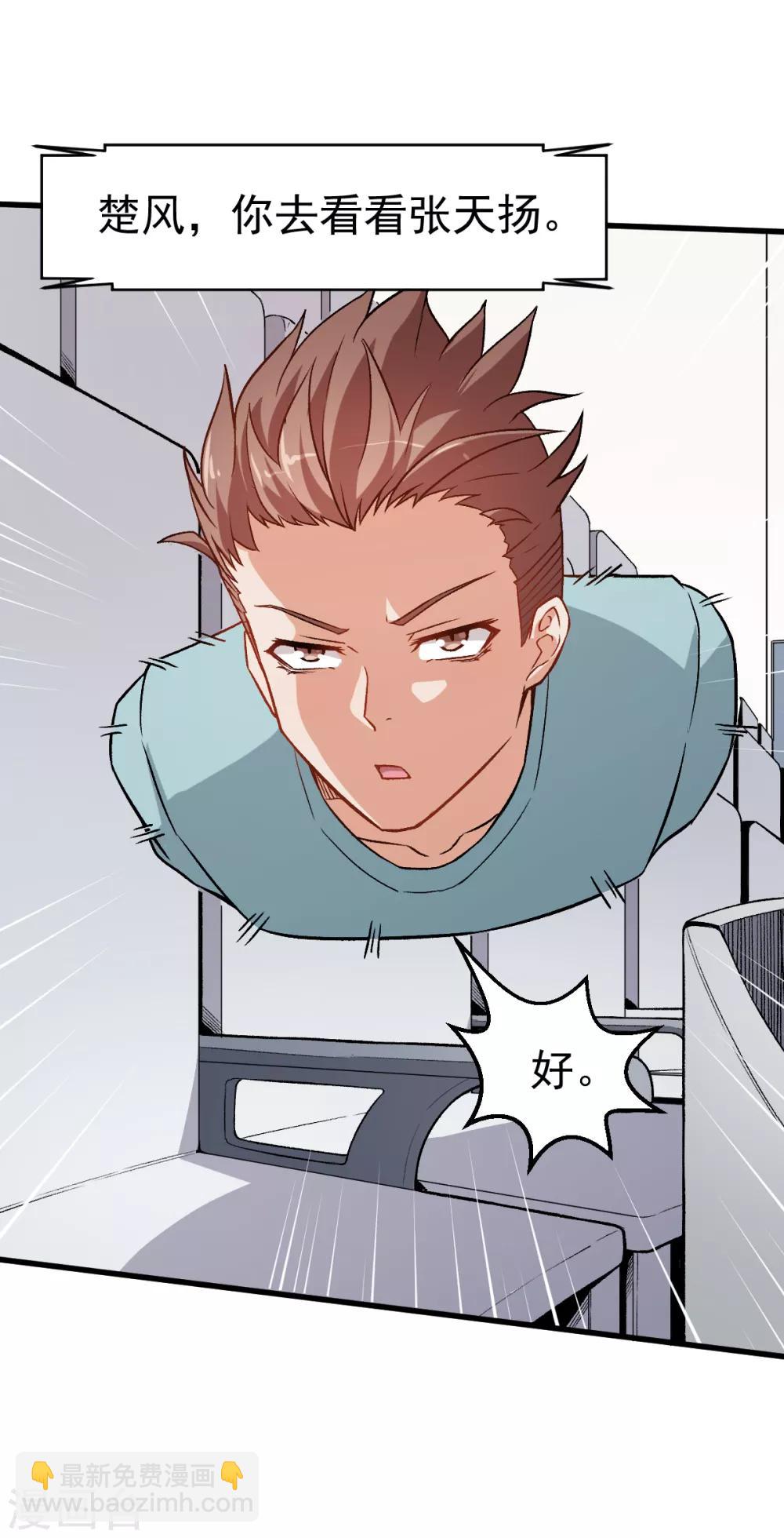 校園狂師 - 第54話 趙文龍，我來了！ - 2