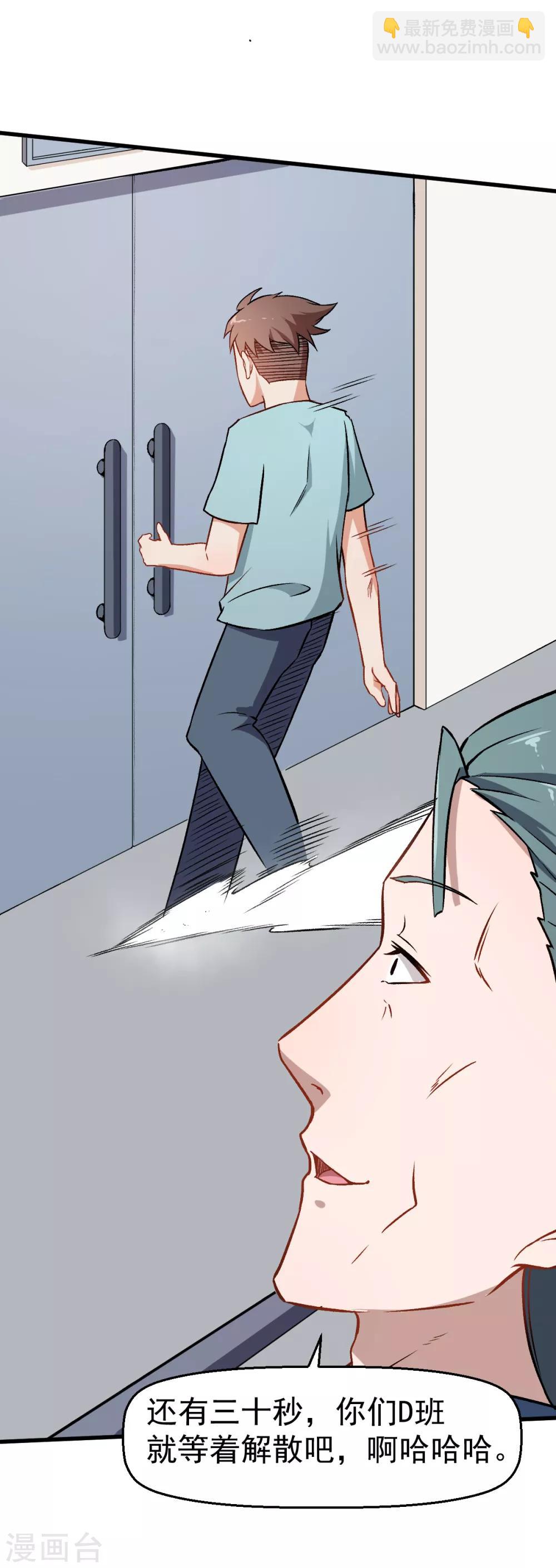 校園狂師 - 第54話 趙文龍，我來了！ - 3