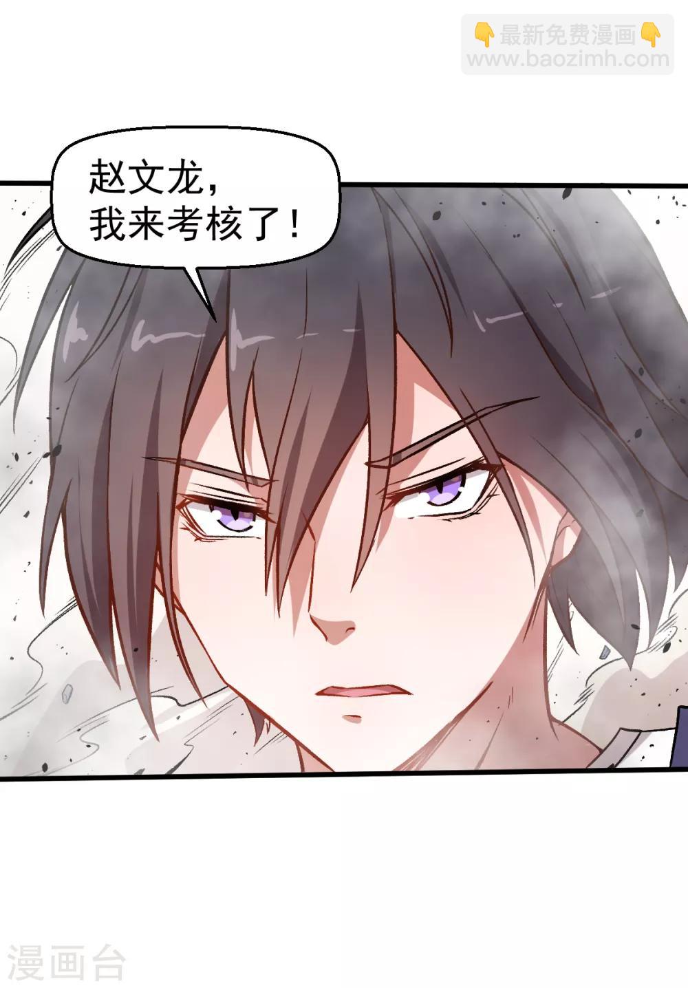 校園狂師 - 第54話 趙文龍，我來了！ - 1