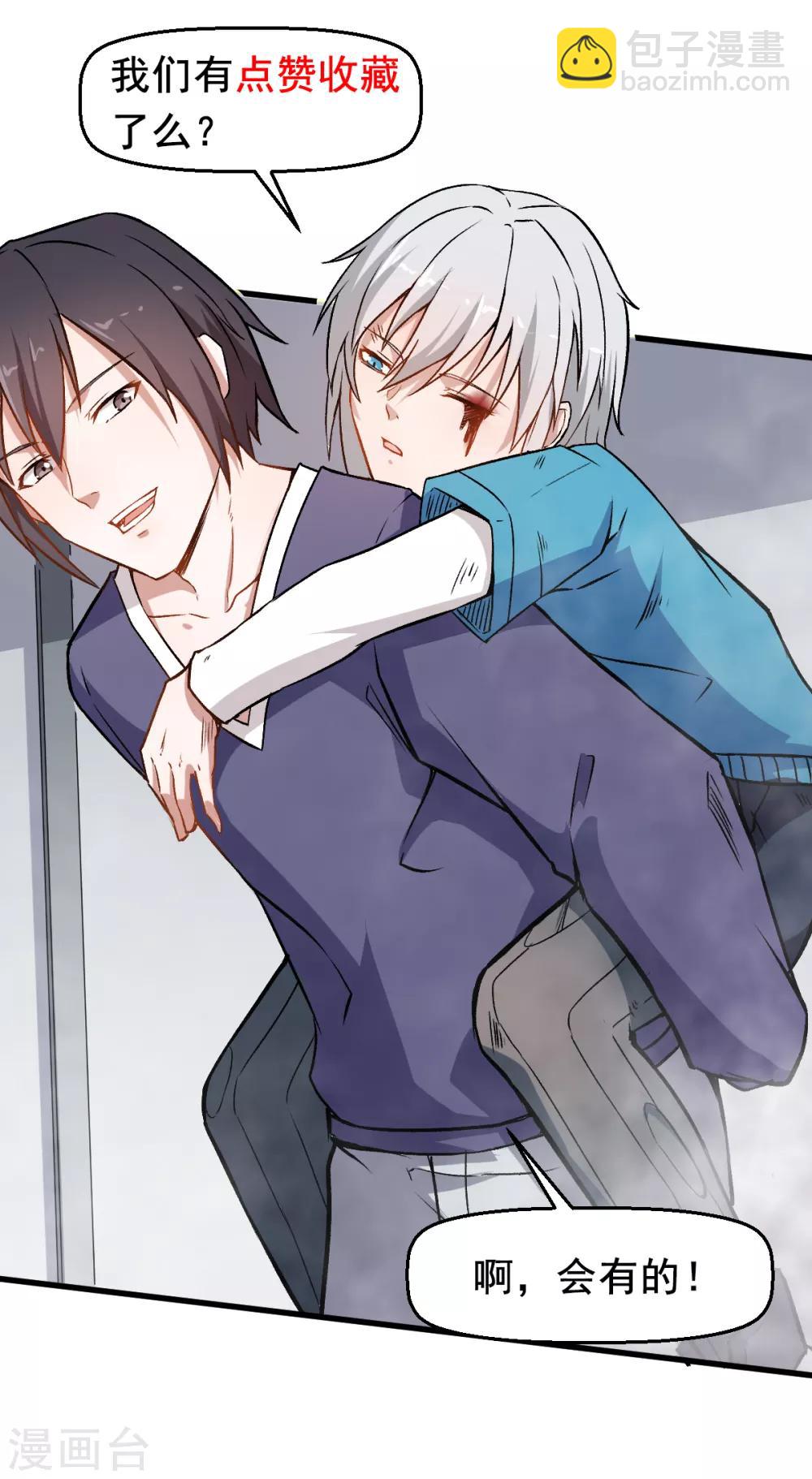 校園狂師 - 第54話 趙文龍，我來了！ - 2