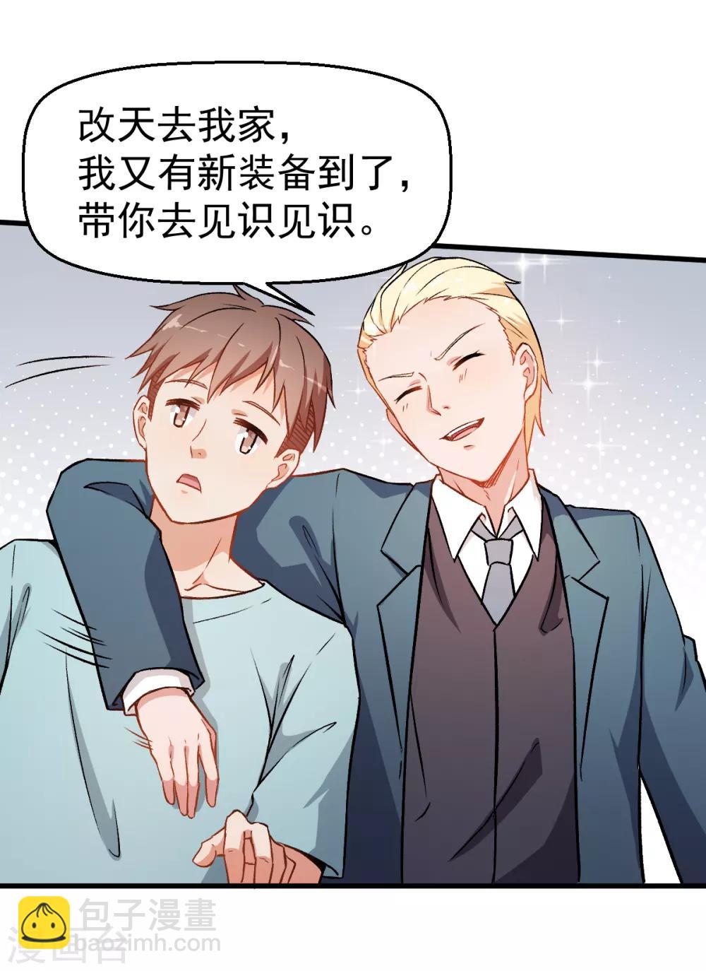 校園狂師 - 第54話 趙文龍，我來了！ - 4