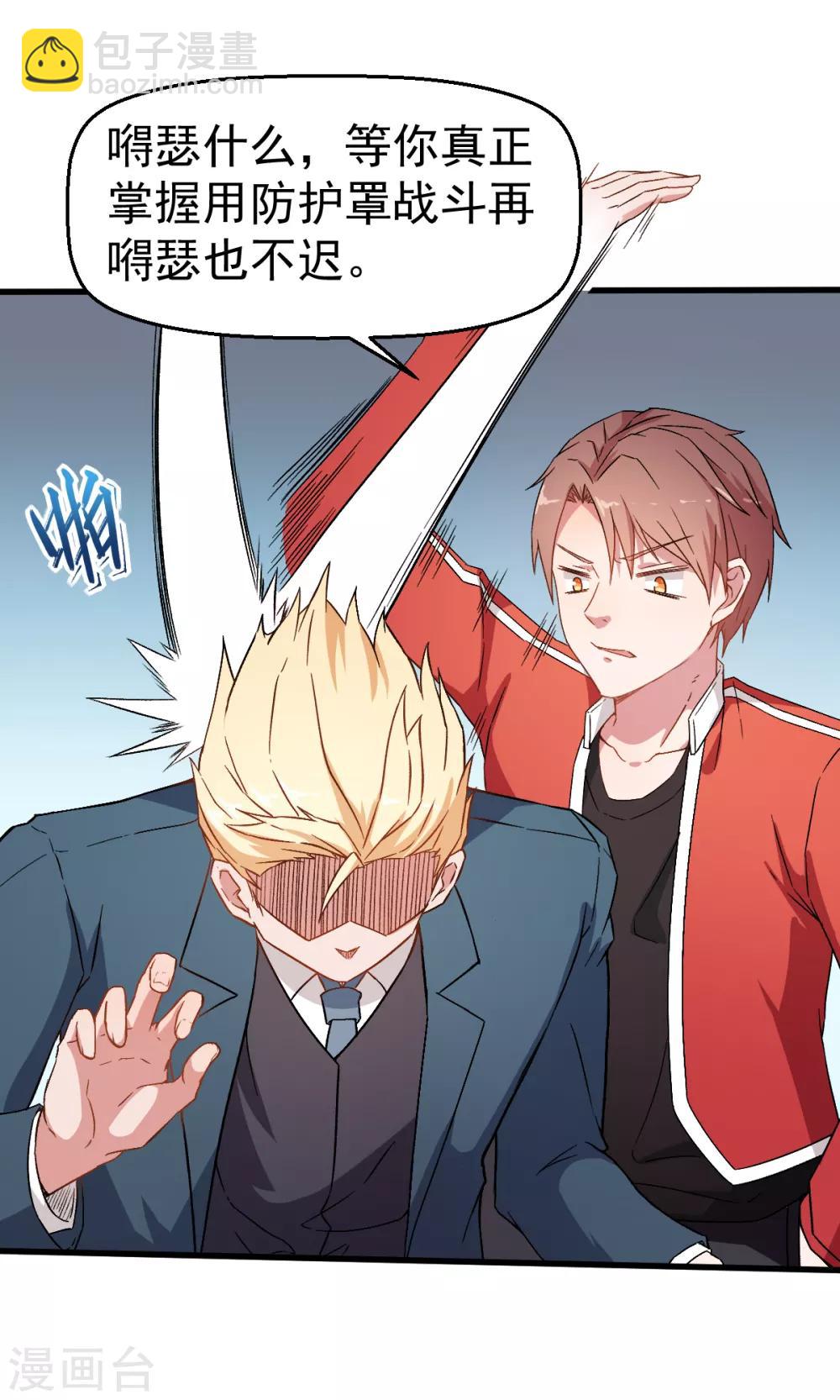 校園狂師 - 第54話 趙文龍，我來了！ - 5