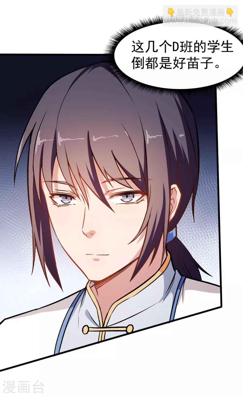 校園狂師 - 第54話 趙文龍，我來了！ - 1