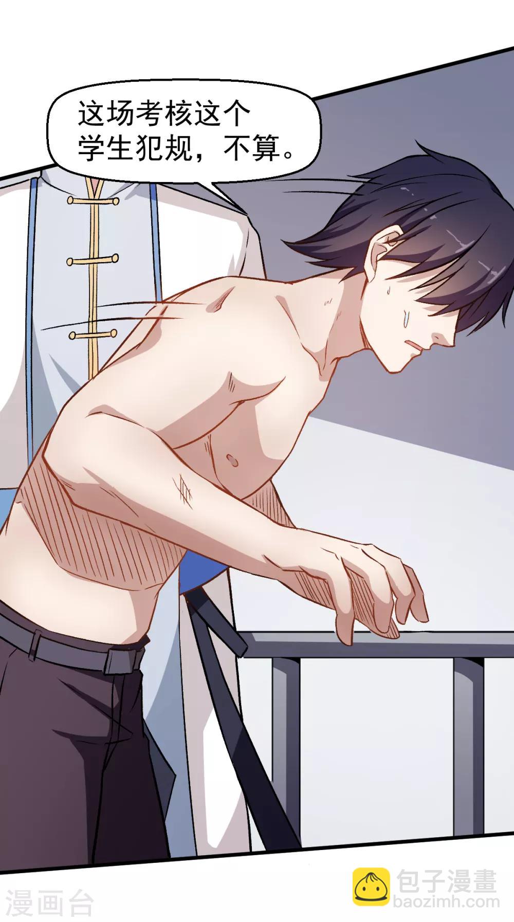 校園狂師 - 第54話 趙文龍，我來了！ - 2