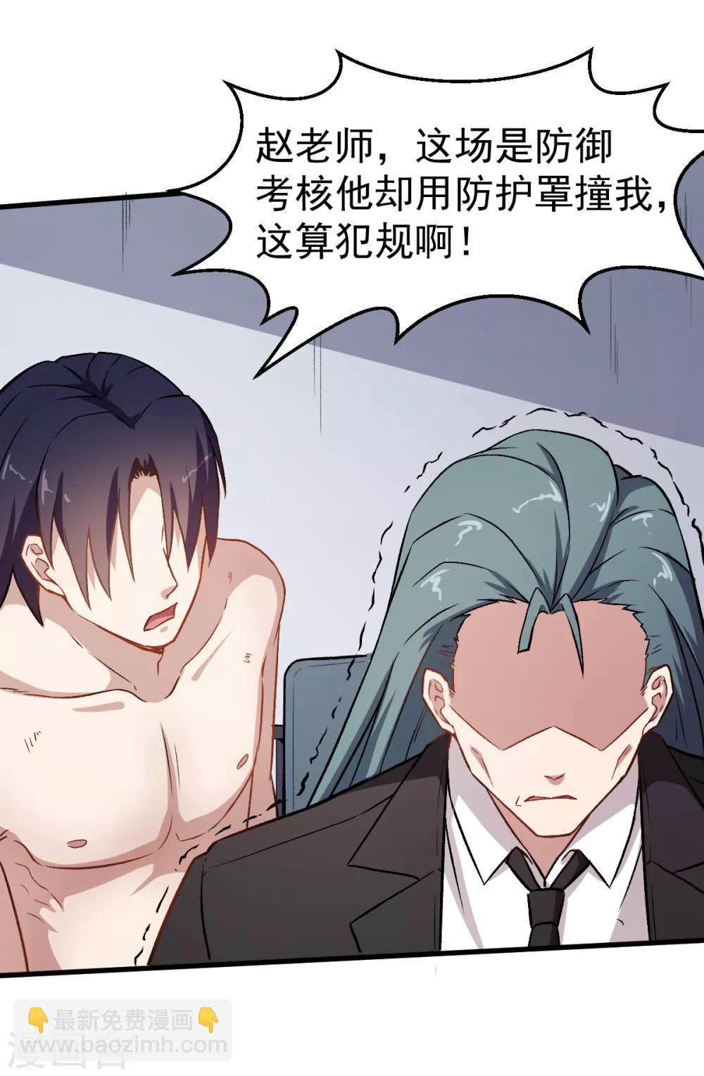 校園狂師 - 第54話 趙文龍，我來了！ - 3