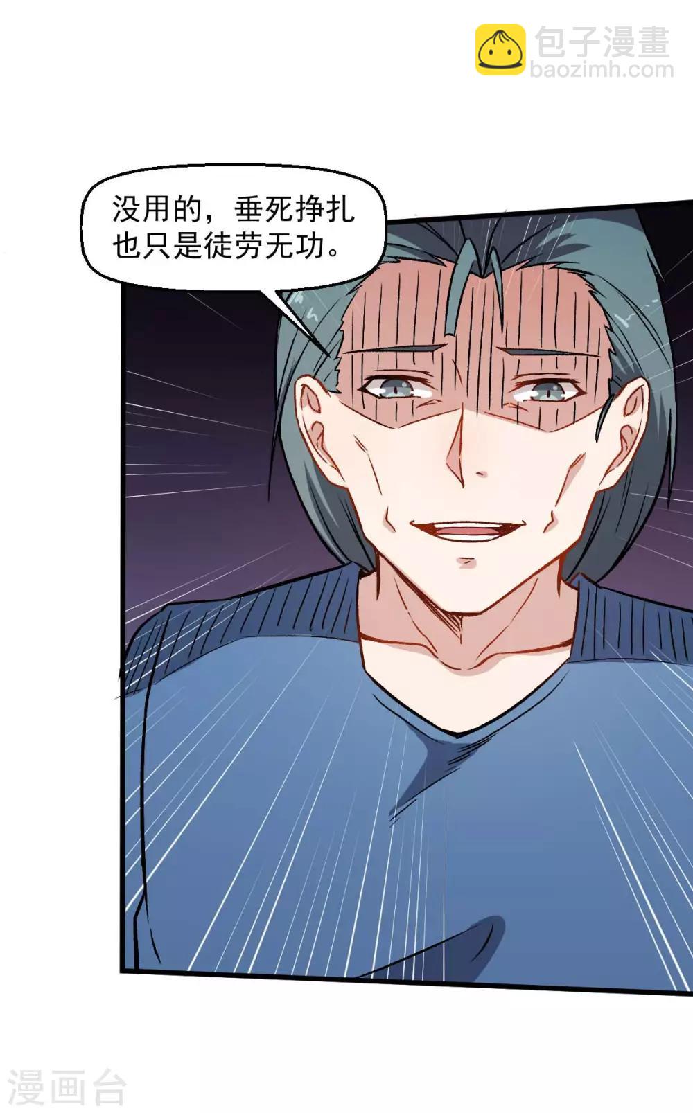 校園狂師 - 第56話 狂暴的攻擊方式 - 4