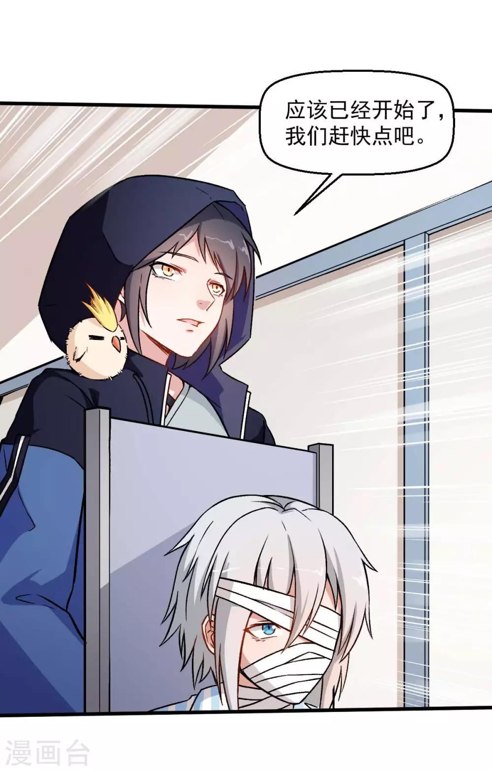 校園狂師 - 第56話 狂暴的攻擊方式 - 2