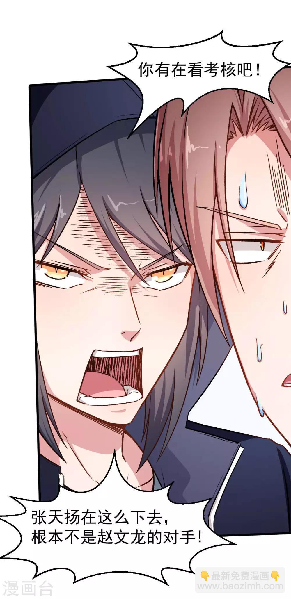 校園狂師 - 第56話 狂暴的攻擊方式 - 3