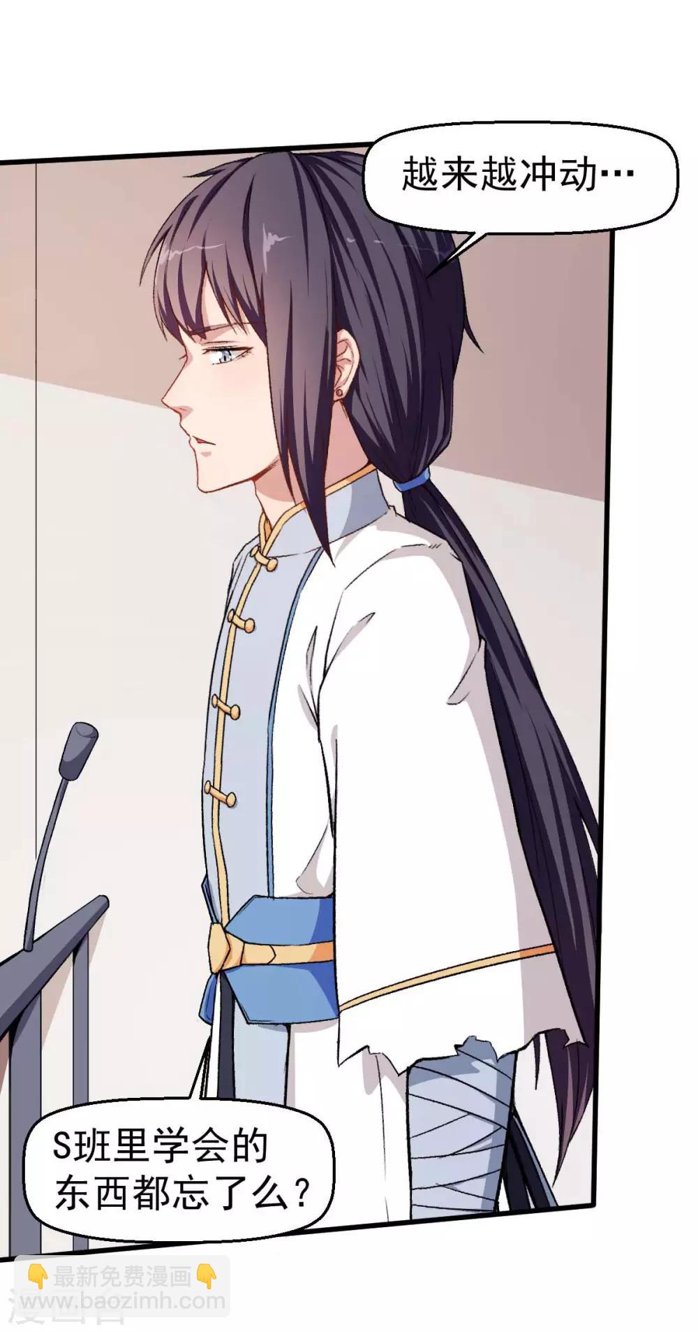 校園狂師 - 第56話 狂暴的攻擊方式 - 5