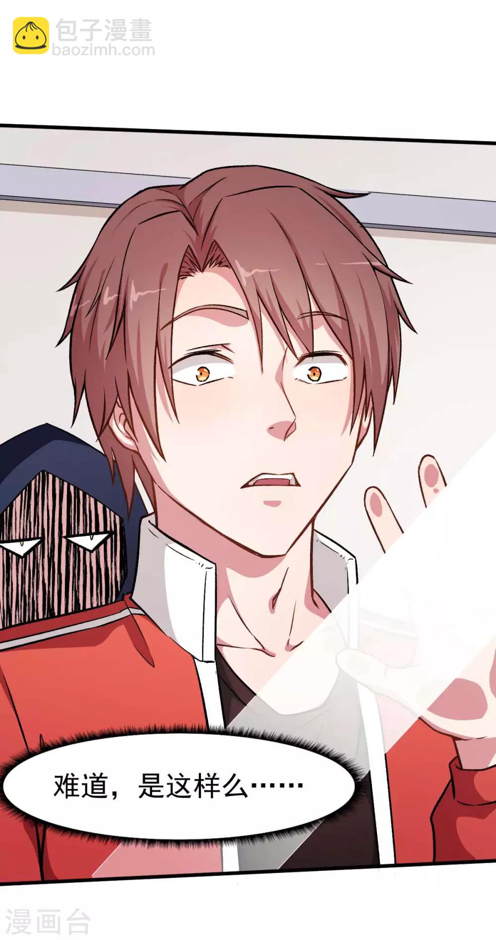 校園狂師 - 第56話 狂暴的攻擊方式 - 1