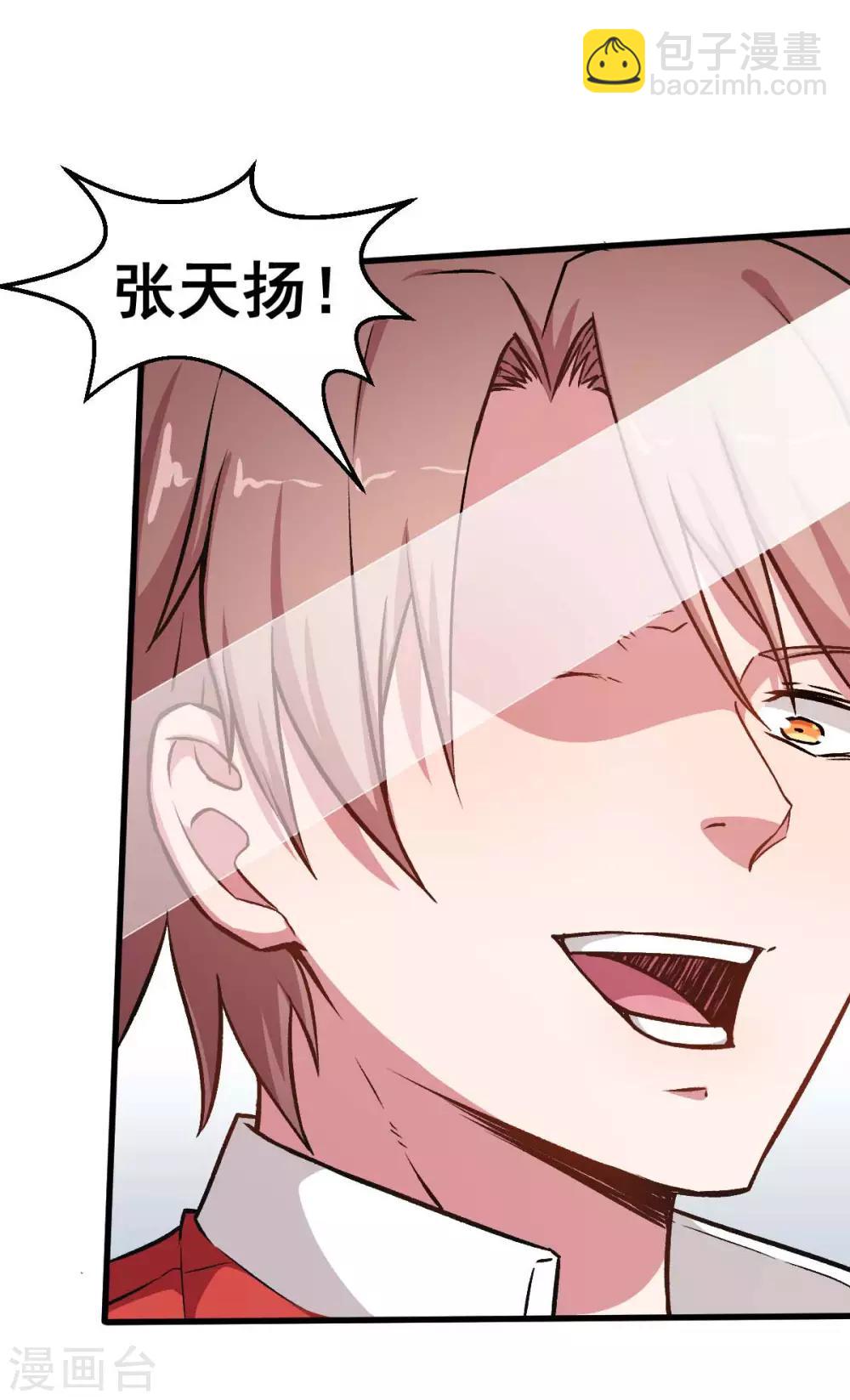 校園狂師 - 第56話 狂暴的攻擊方式 - 2