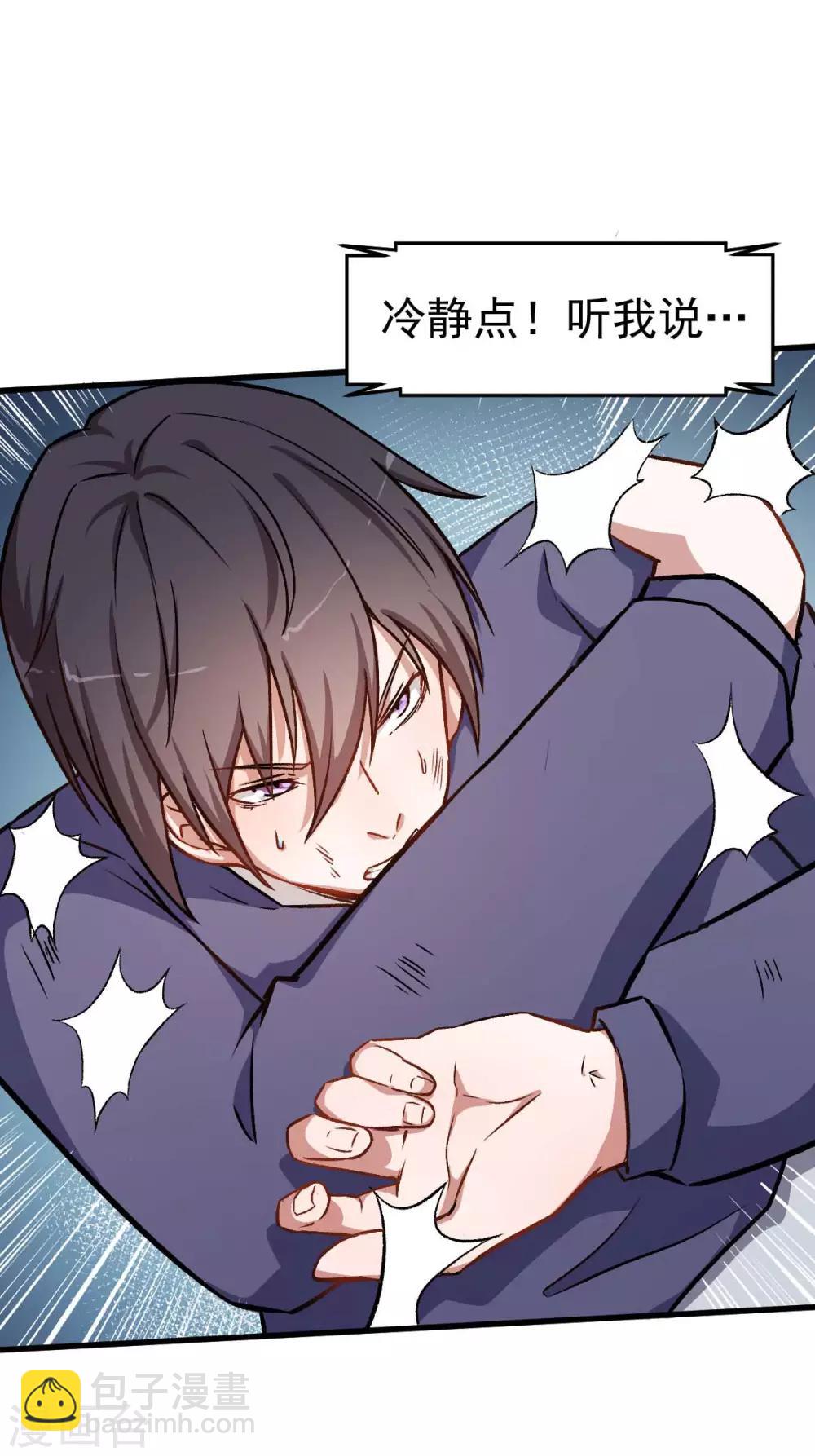 校園狂師 - 第56話 狂暴的攻擊方式 - 3