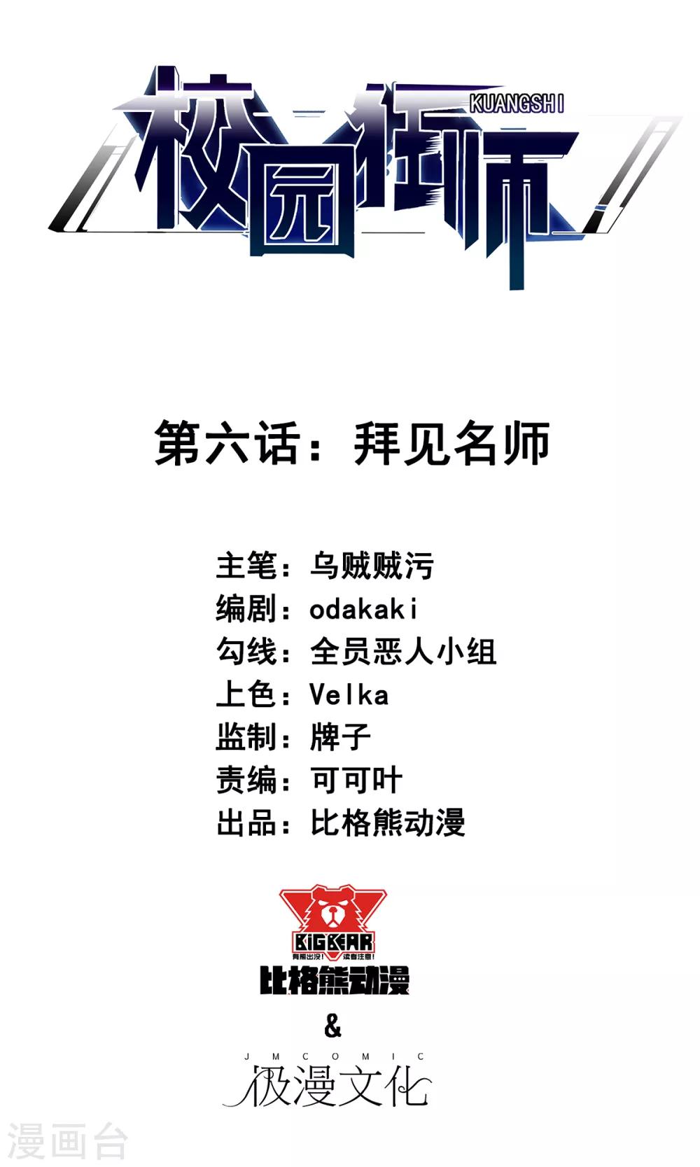 校園狂師 - 第6話 拜見名師 - 1