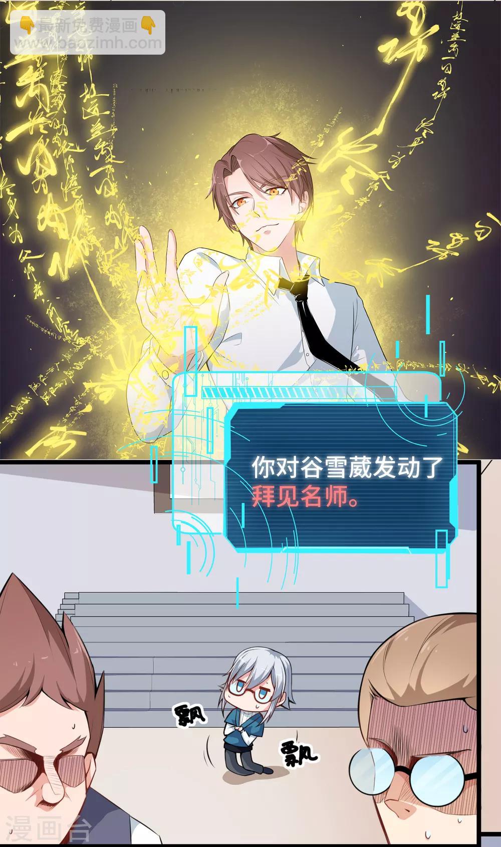 校園狂師 - 第6話 拜見名師 - 5