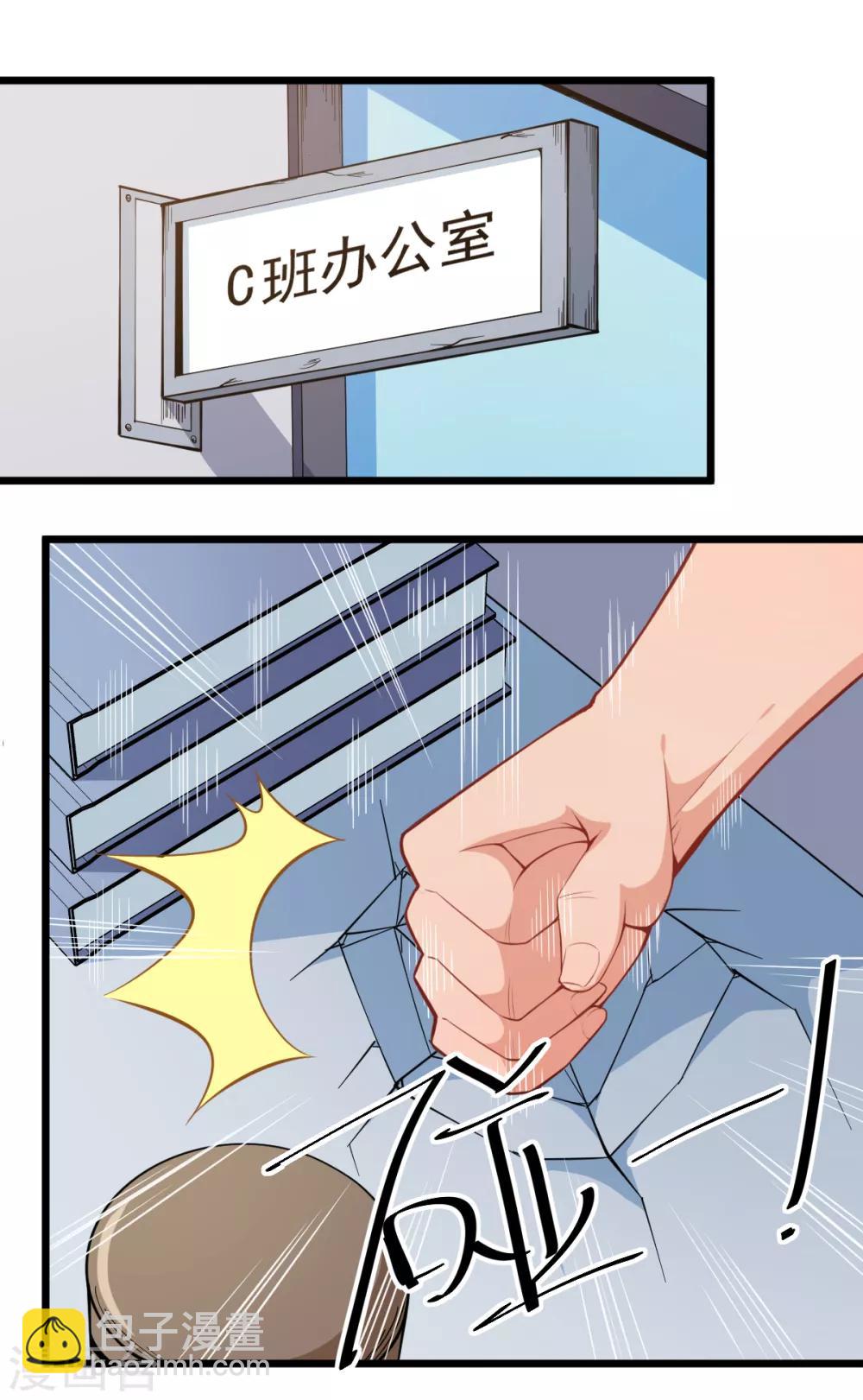 校園狂師 - 第6話 拜見名師 - 2