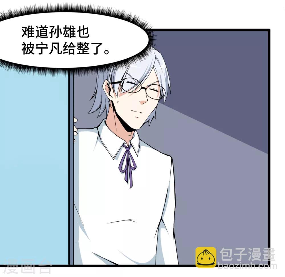 校園狂師 - 第6話 拜見名師 - 5