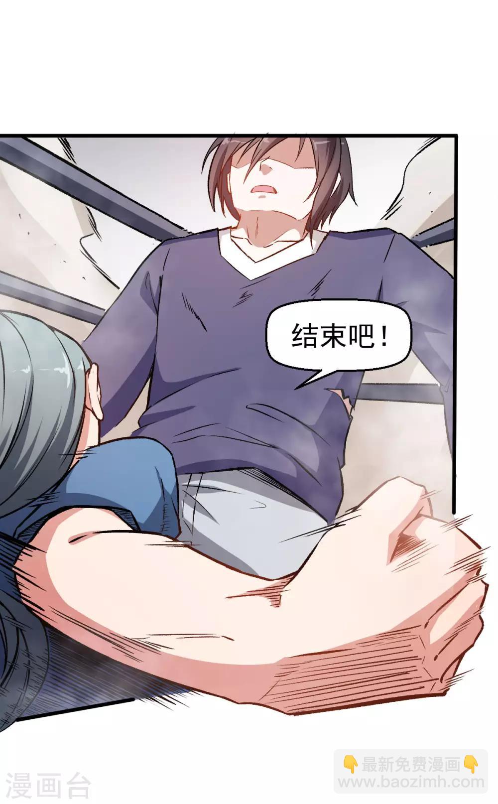 校園狂師 - 第58話 落敗 - 3