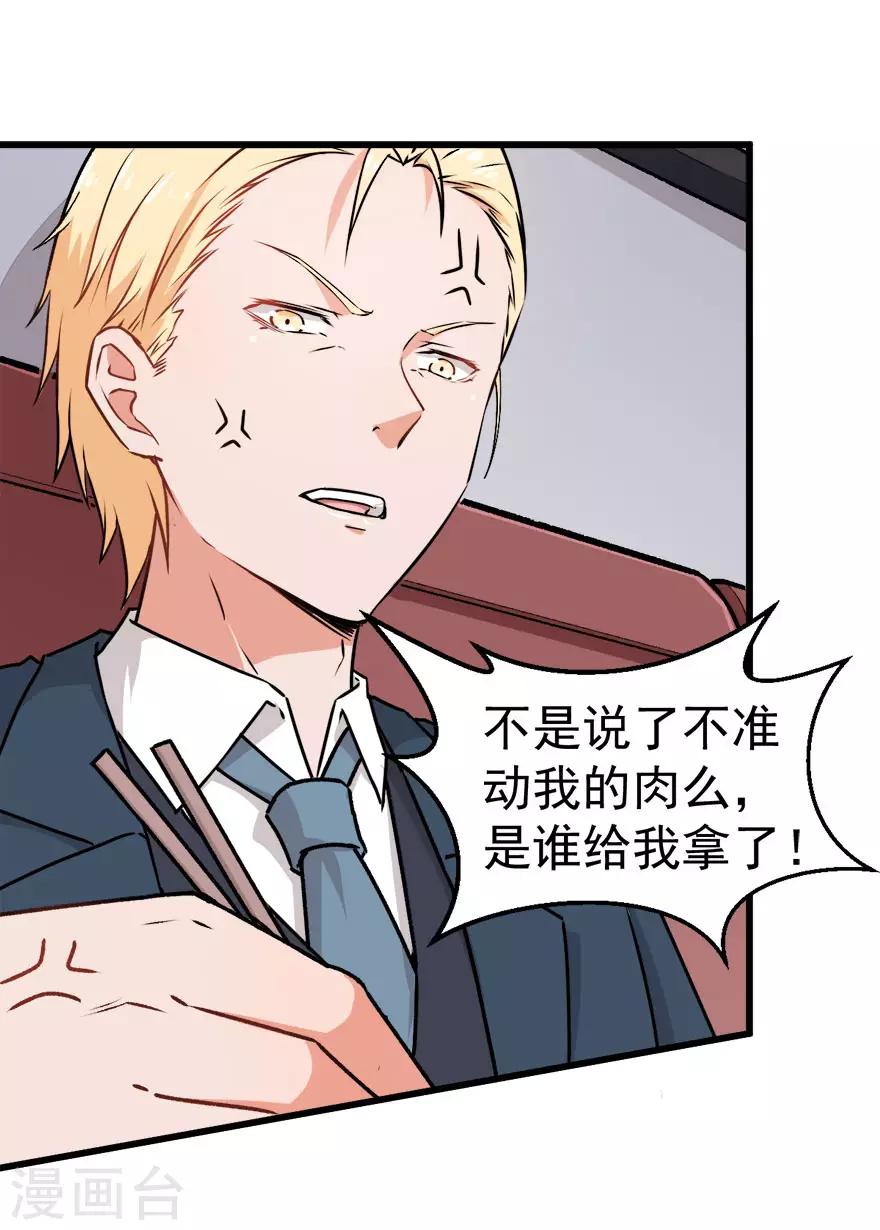 校園狂師 - 第60話 來自李修的承諾 - 1