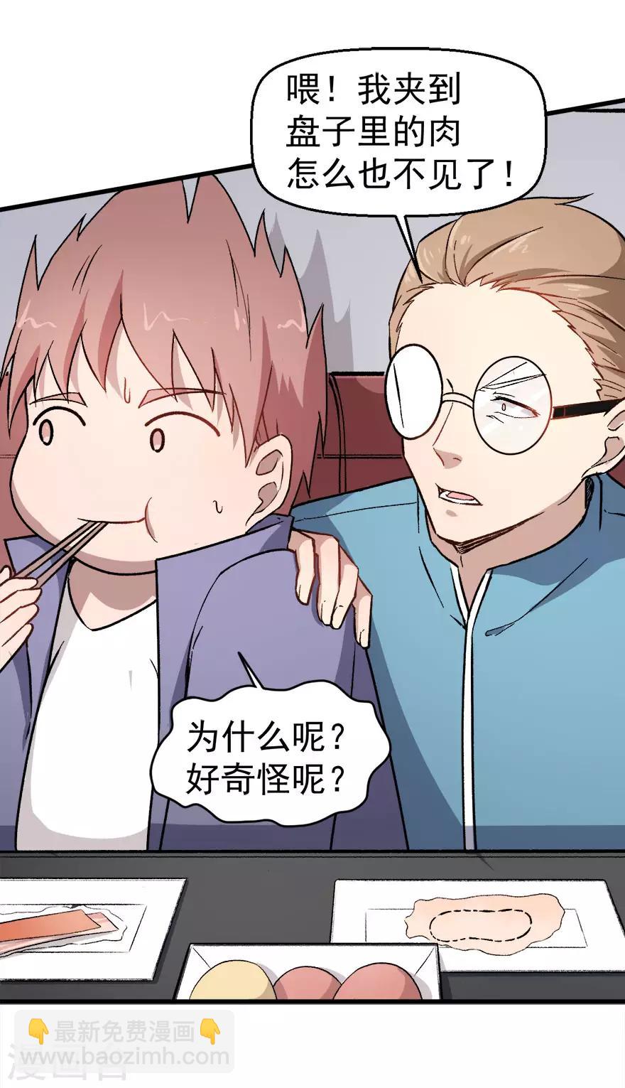 校園狂師 - 第60話 來自李修的承諾 - 2