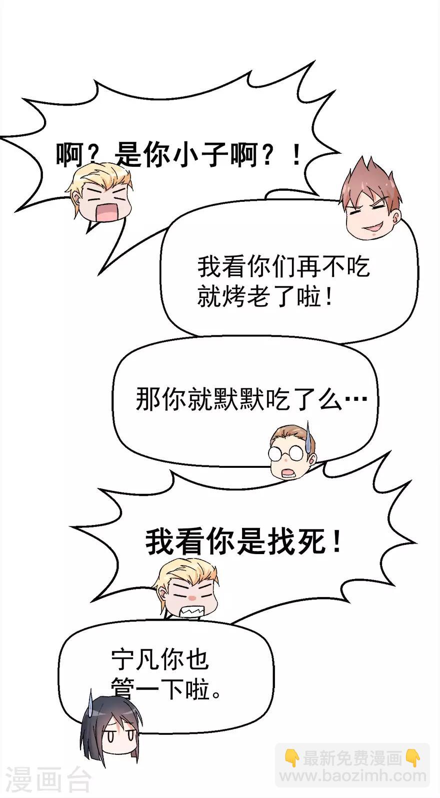 校園狂師 - 第60話 來自李修的承諾 - 3