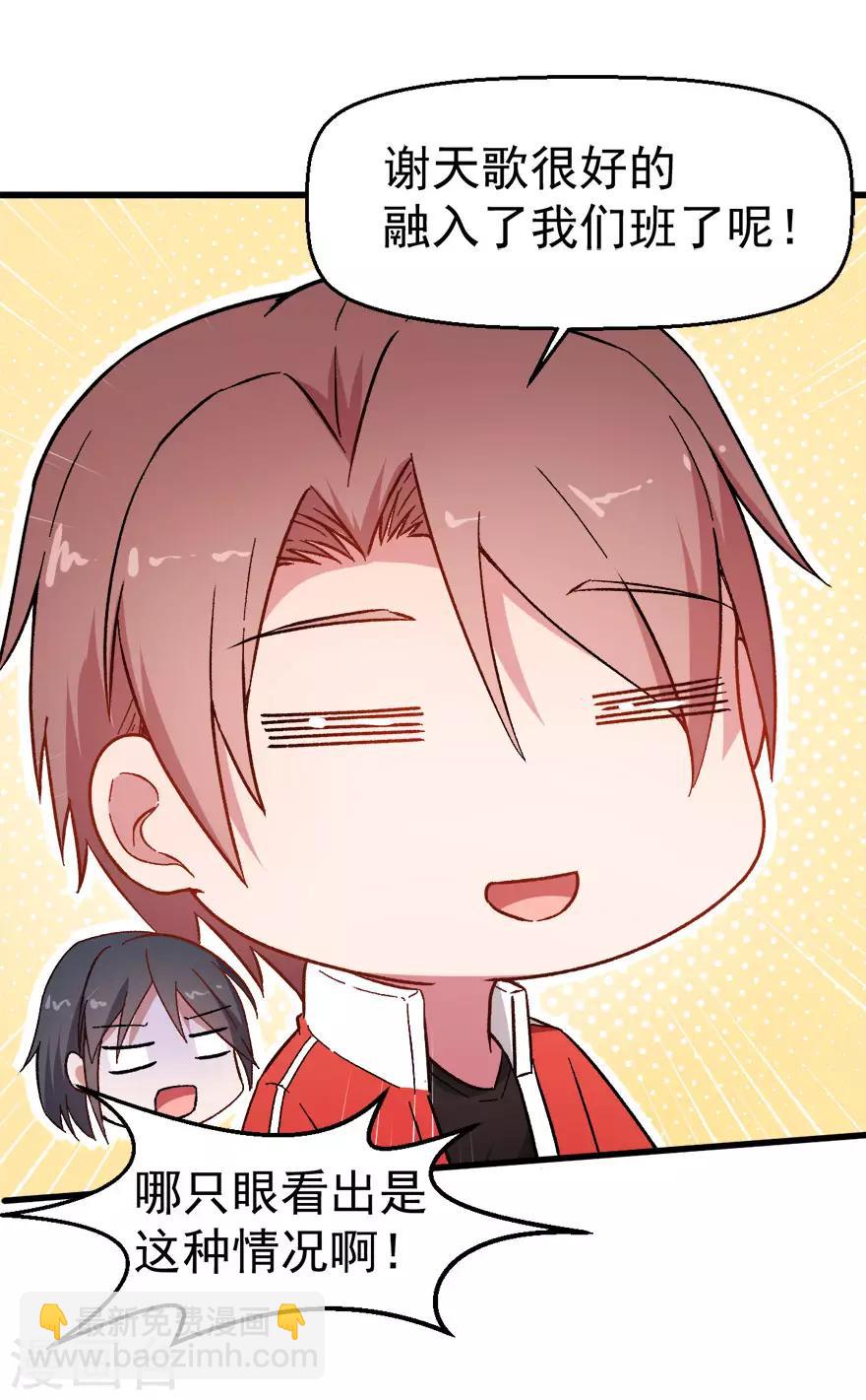 校園狂師 - 第60話 來自李修的承諾 - 4