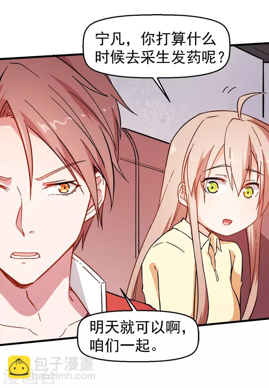 校園狂師 - 第60話 來自李修的承諾 - 5