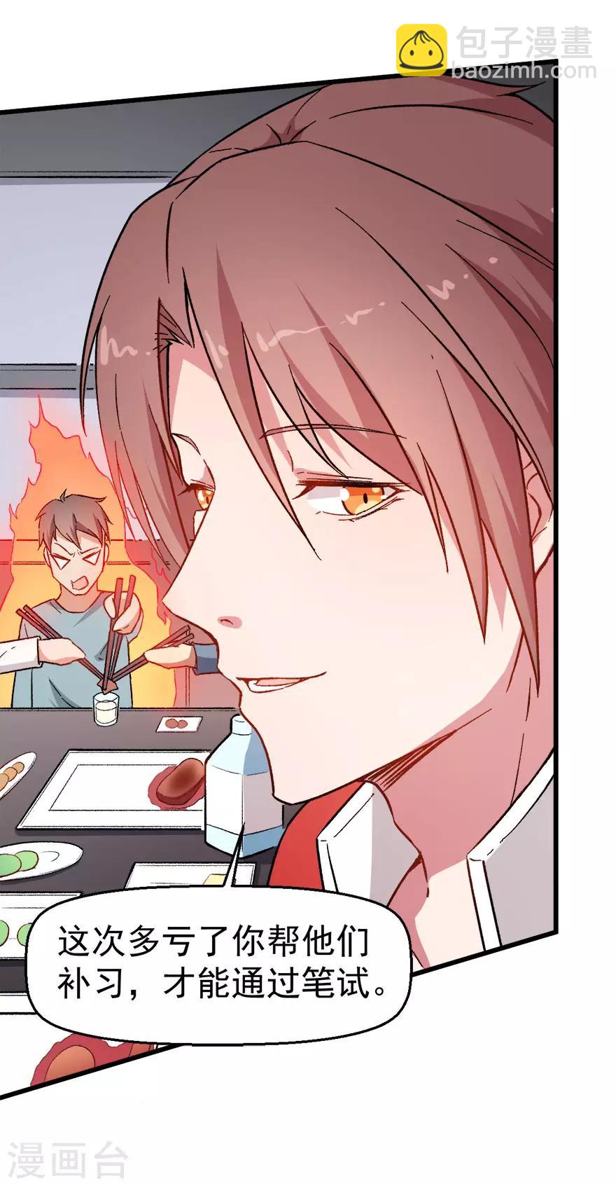 校園狂師 - 第60話 來自李修的承諾 - 6