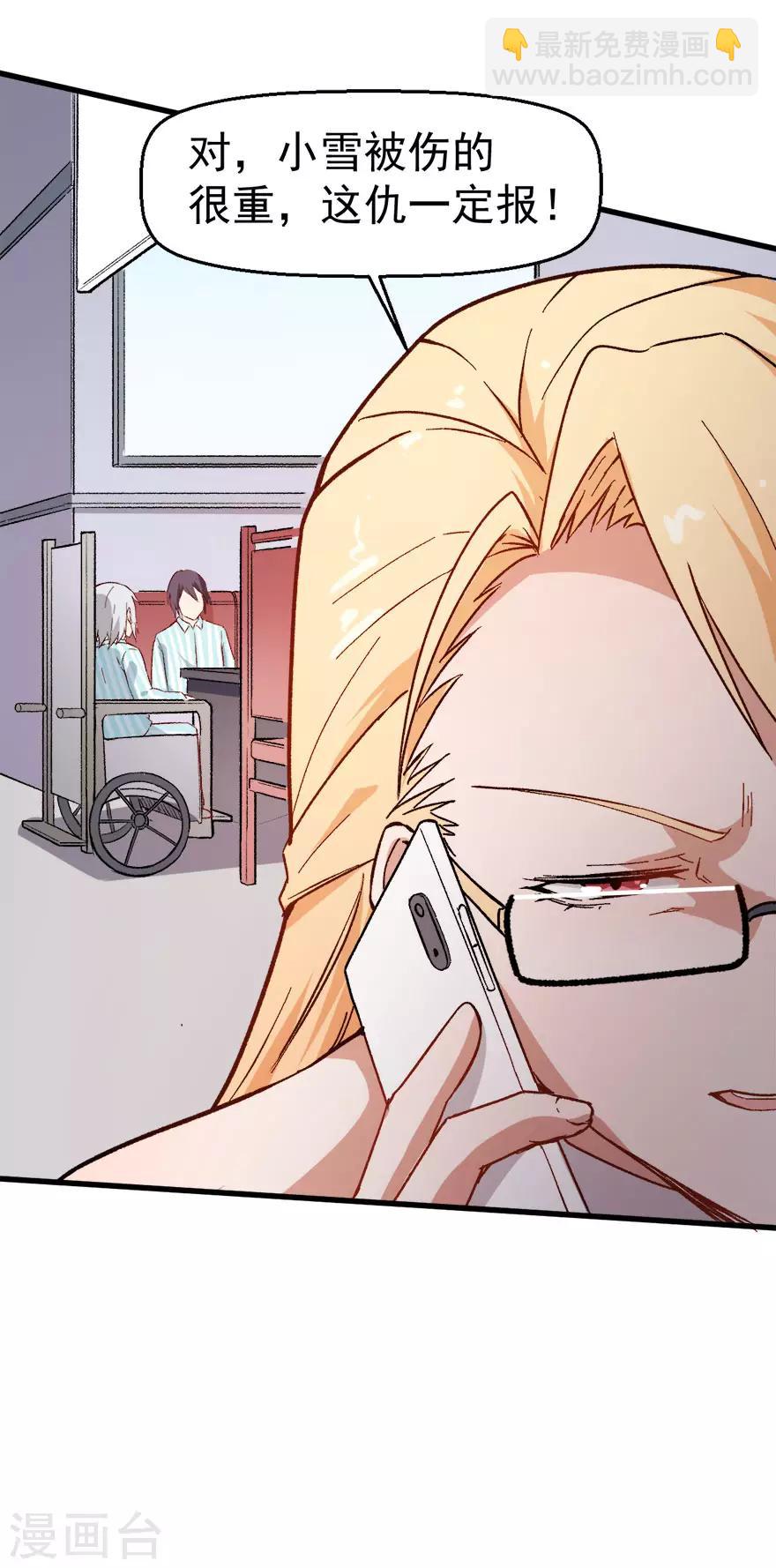 校園狂師 - 第60話 來自李修的承諾 - 3