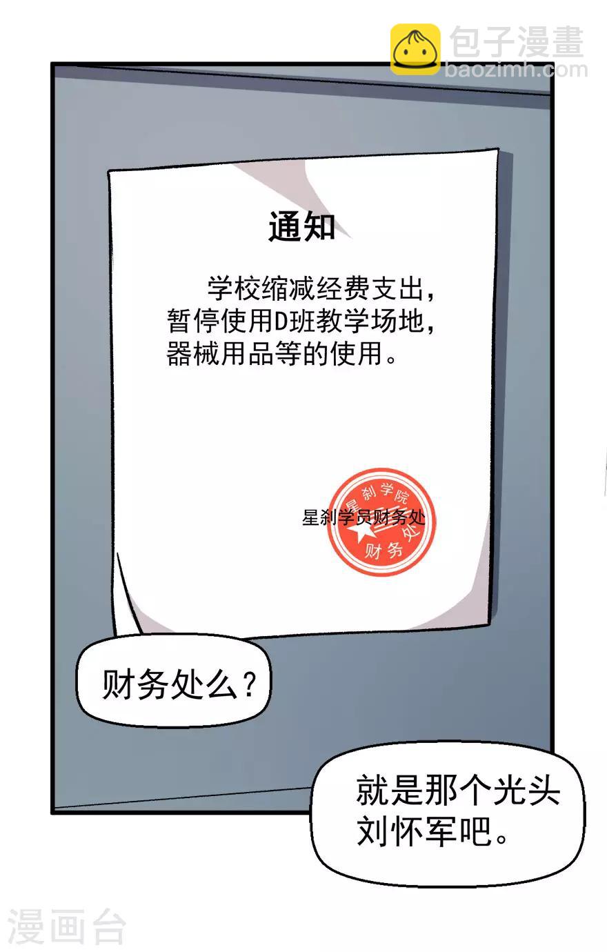 校園狂師 - 第60話 來自李修的承諾 - 1