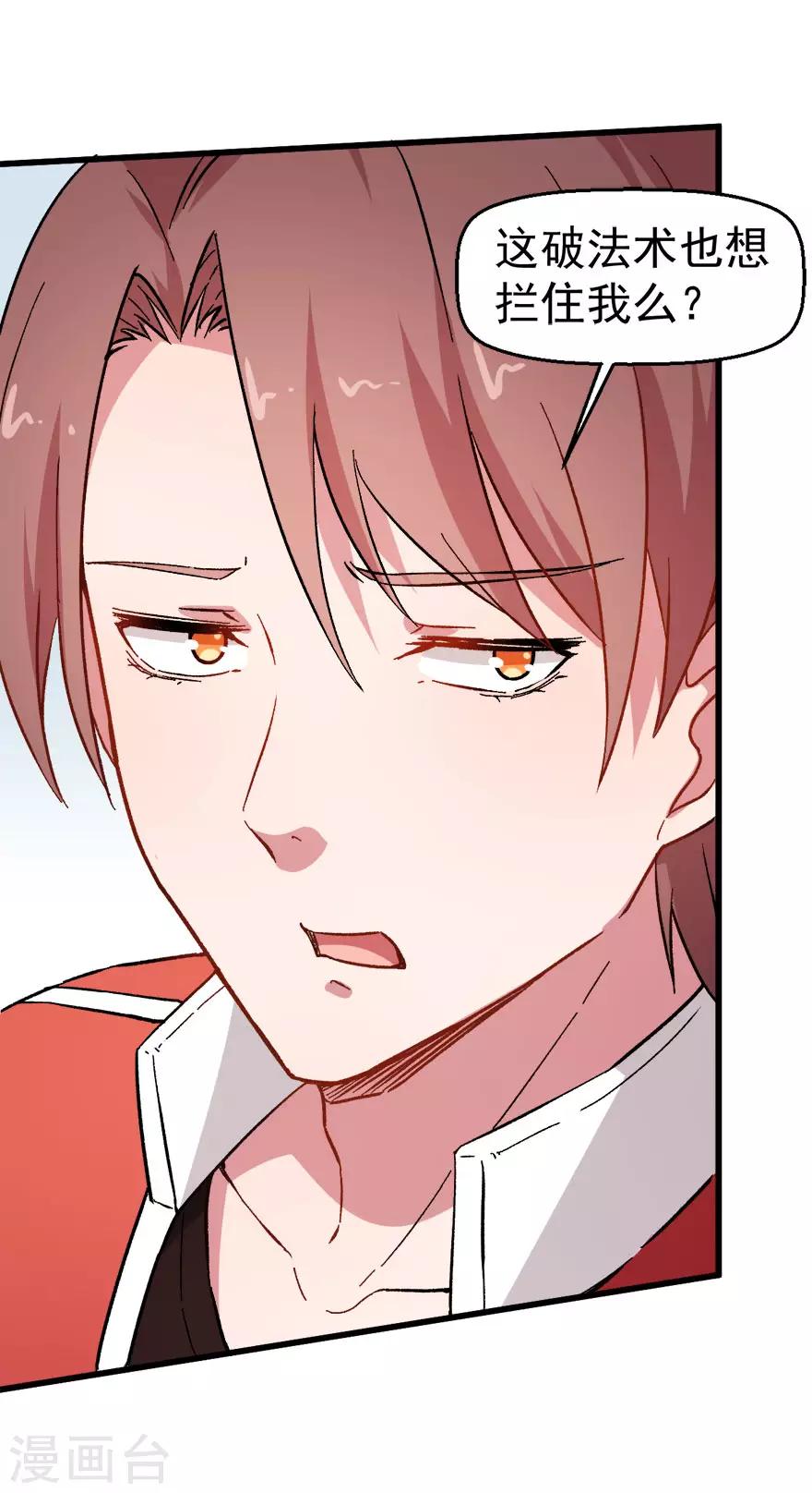 校園狂師 - 第60話 來自李修的承諾 - 3