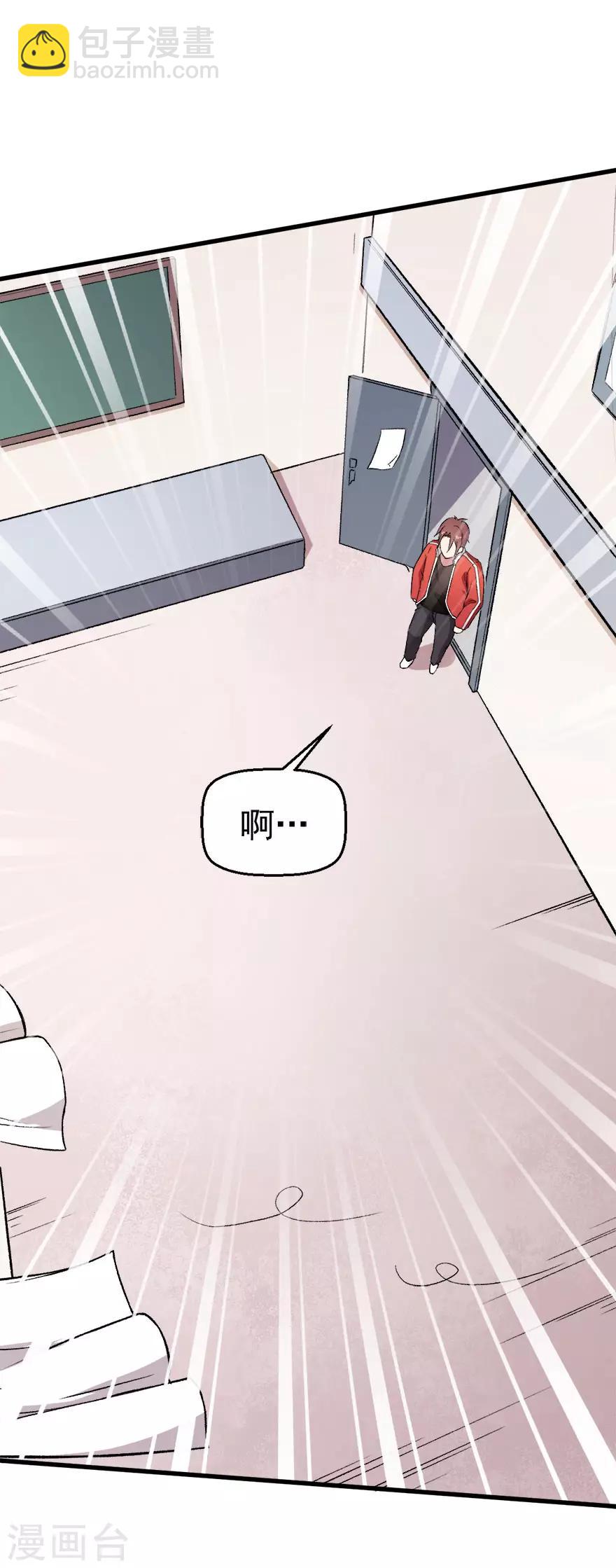 校園狂師 - 第60話 來自李修的承諾 - 4