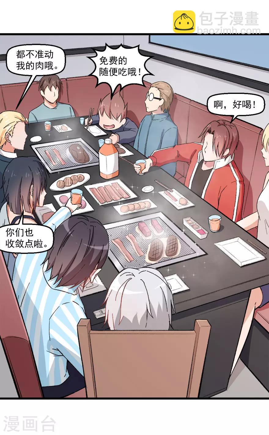 校園狂師 - 第60話 來自李修的承諾 - 3