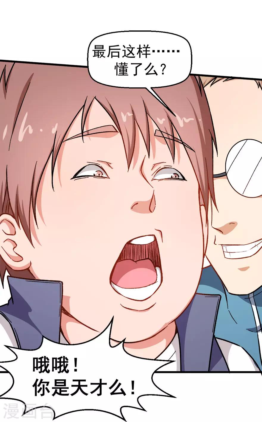 校園狂師 - 第60話 來自李修的承諾 - 1