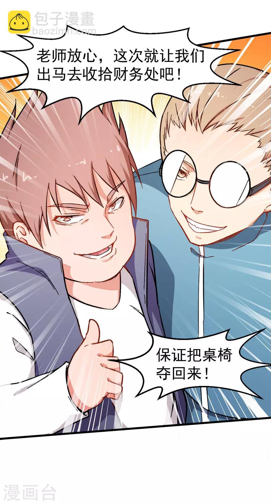 校園狂師 - 第60話 來自李修的承諾 - 3