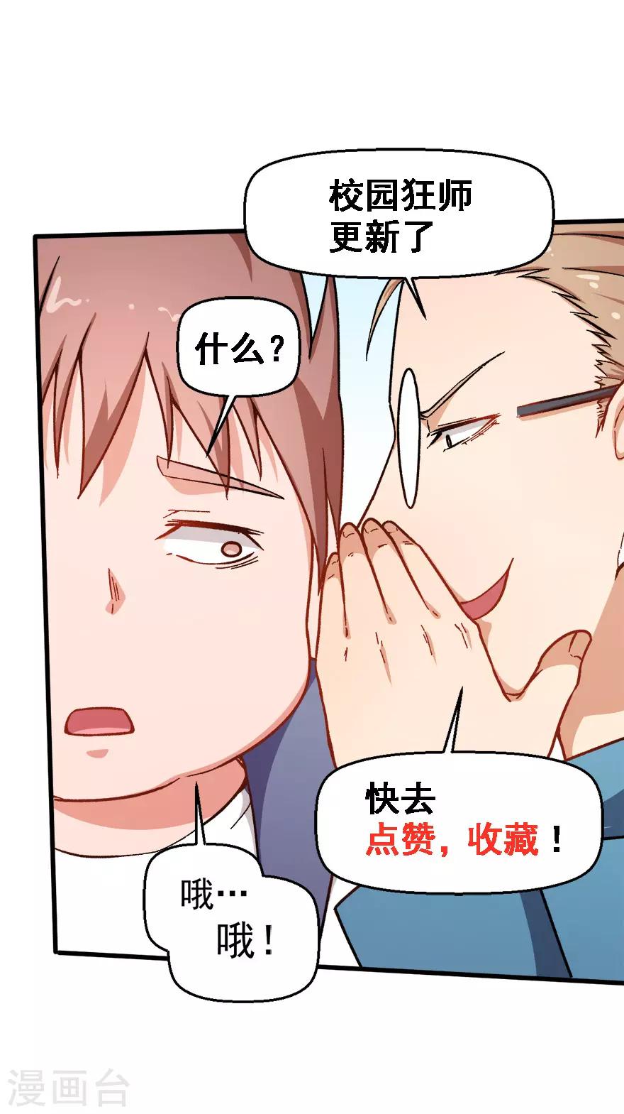 校園狂師 - 第60話 來自李修的承諾 - 4