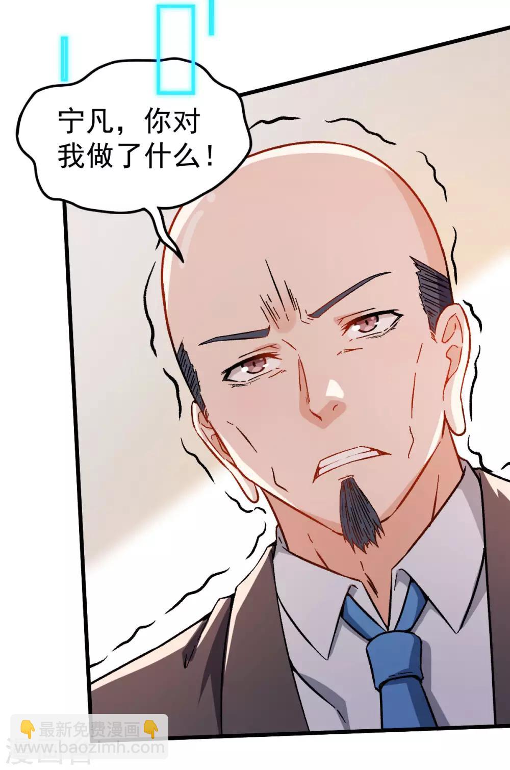 校園狂師 - 第62話 磕頭求饒 - 5