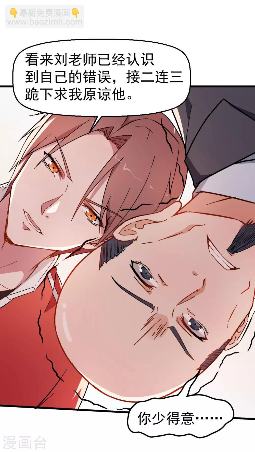 校園狂師 - 第62話 磕頭求饒 - 1