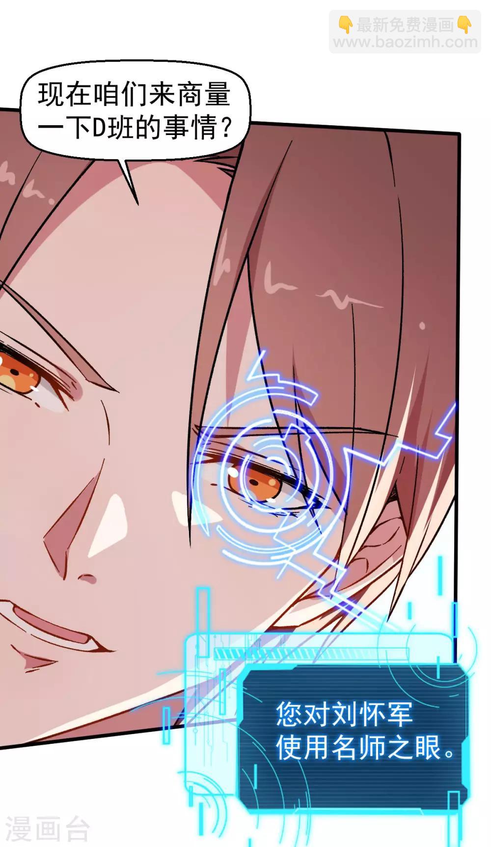 校園狂師 - 第62話 磕頭求饒 - 2