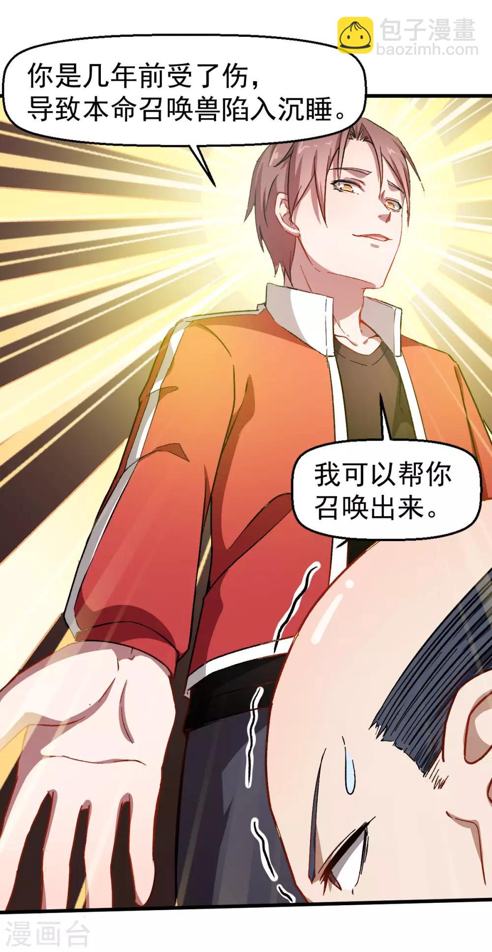 校園狂師 - 第62話 磕頭求饒 - 6