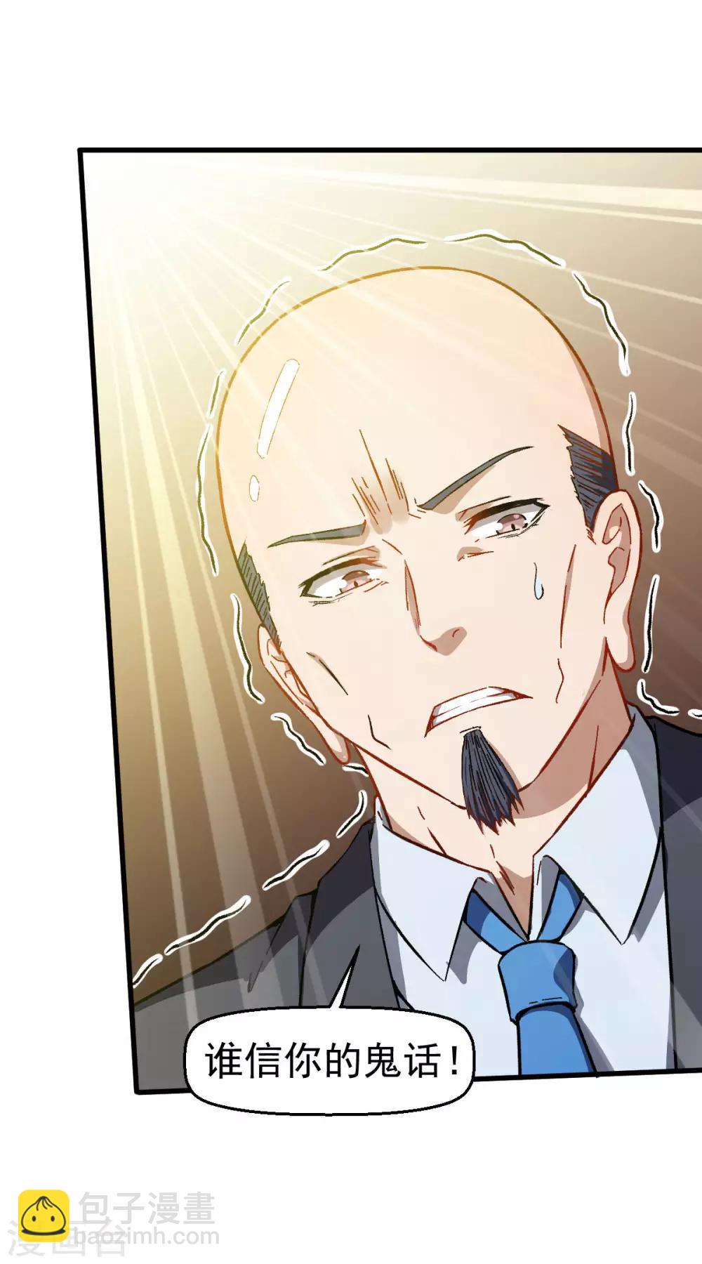 校園狂師 - 第62話 磕頭求饒 - 1