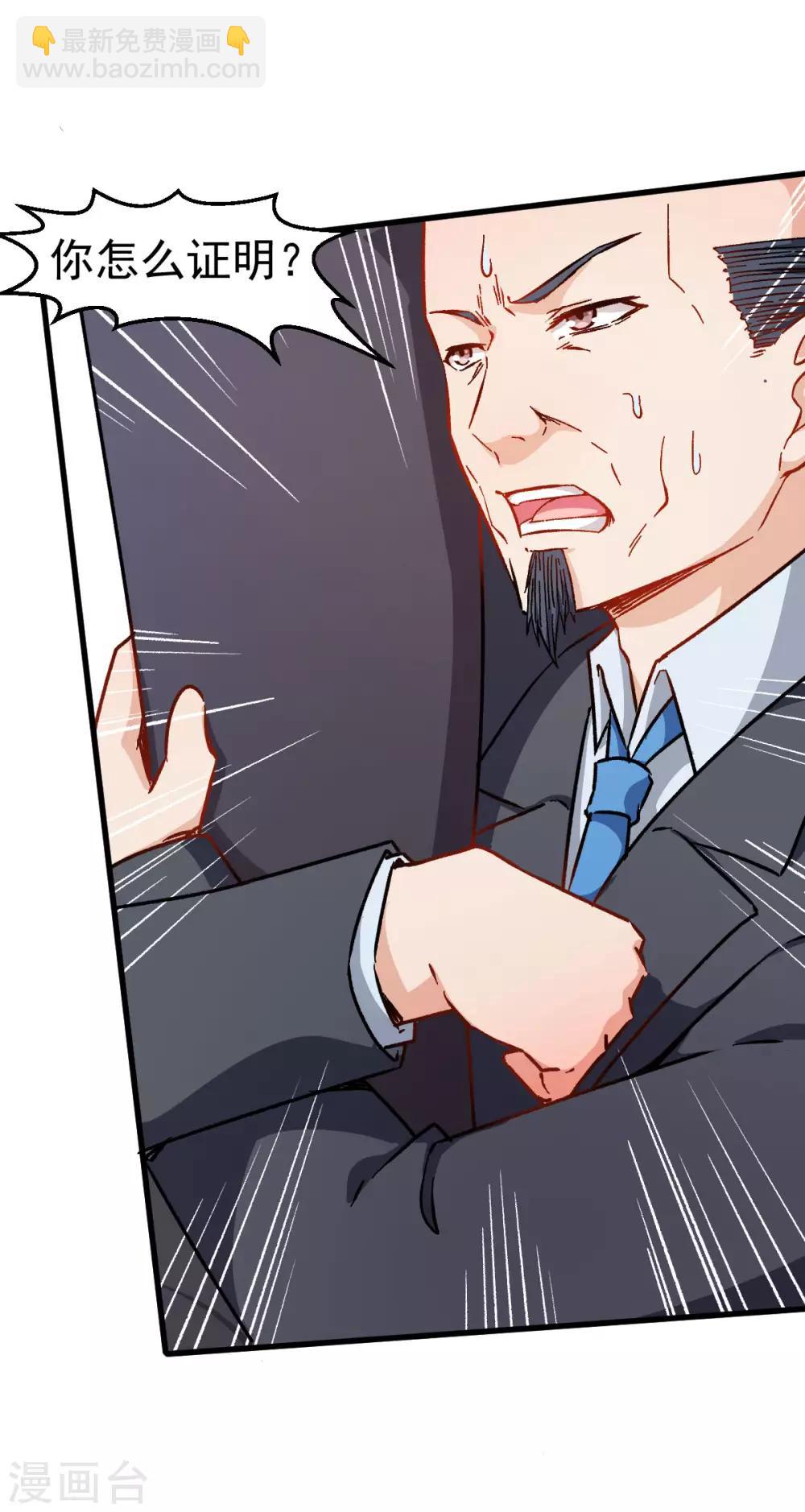 校園狂師 - 第62話 磕頭求饒 - 6