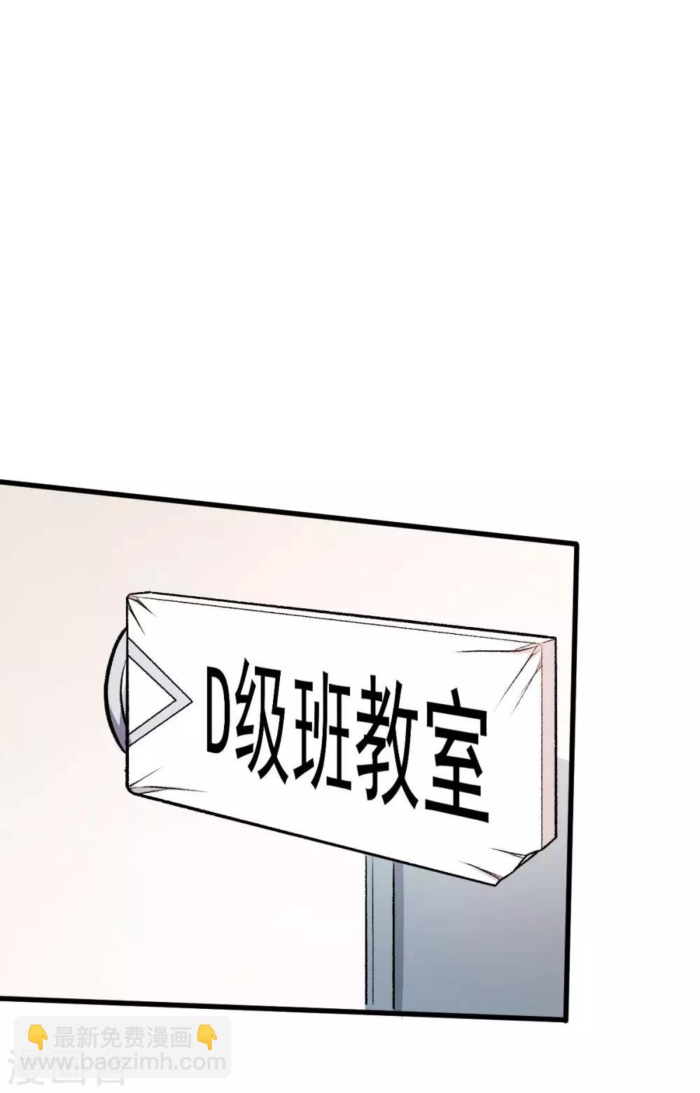 校園狂師 - 第62話 磕頭求饒 - 3