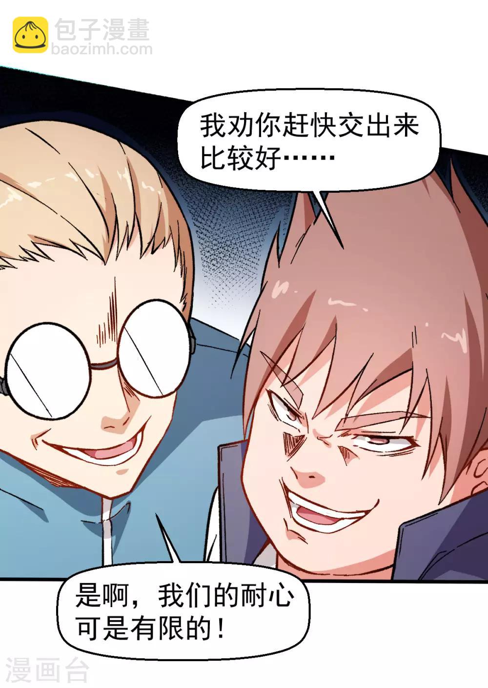 校園狂師 - 第62話 磕頭求饒 - 3