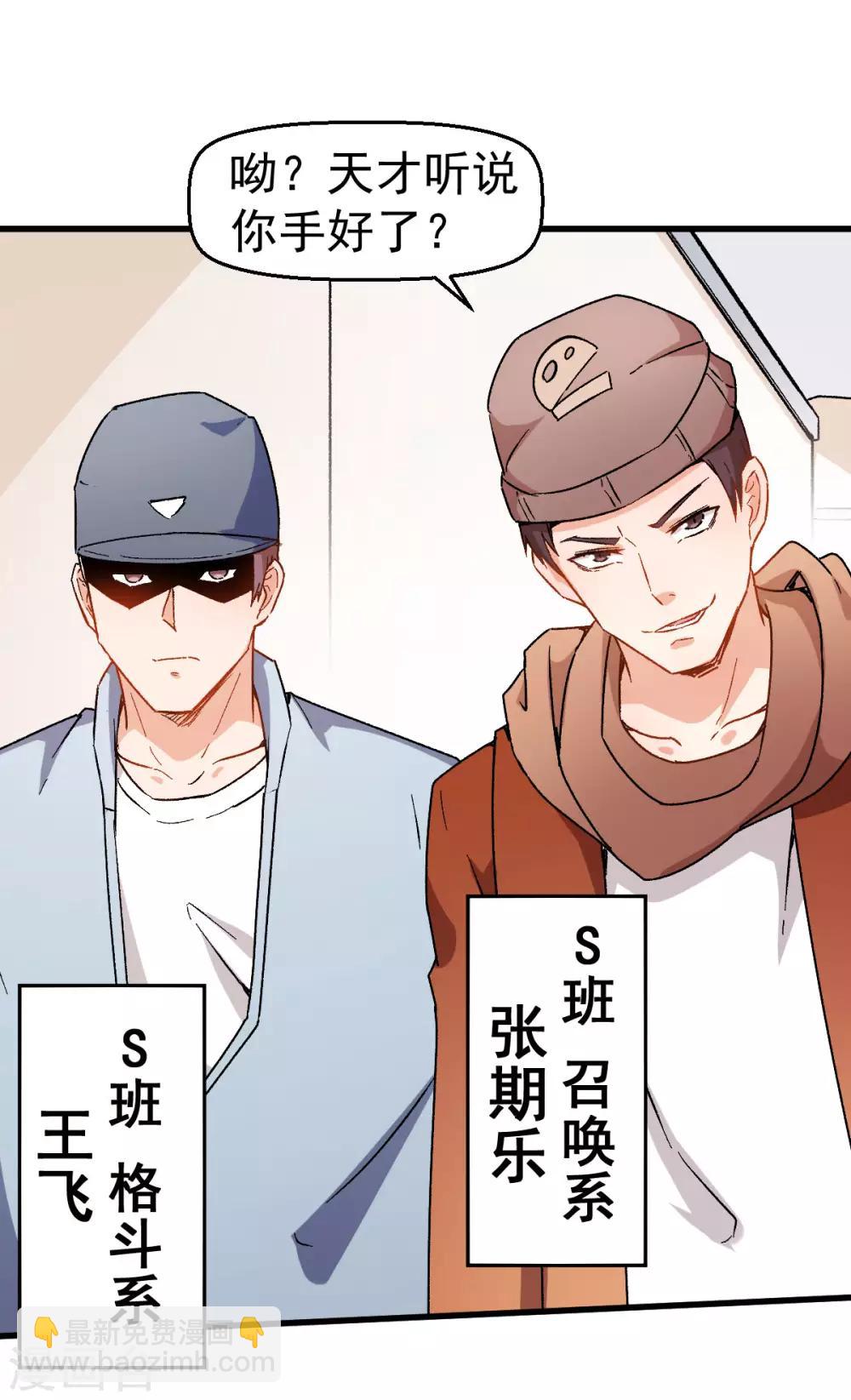 校園狂師 - 第62話 磕頭求饒 - 1