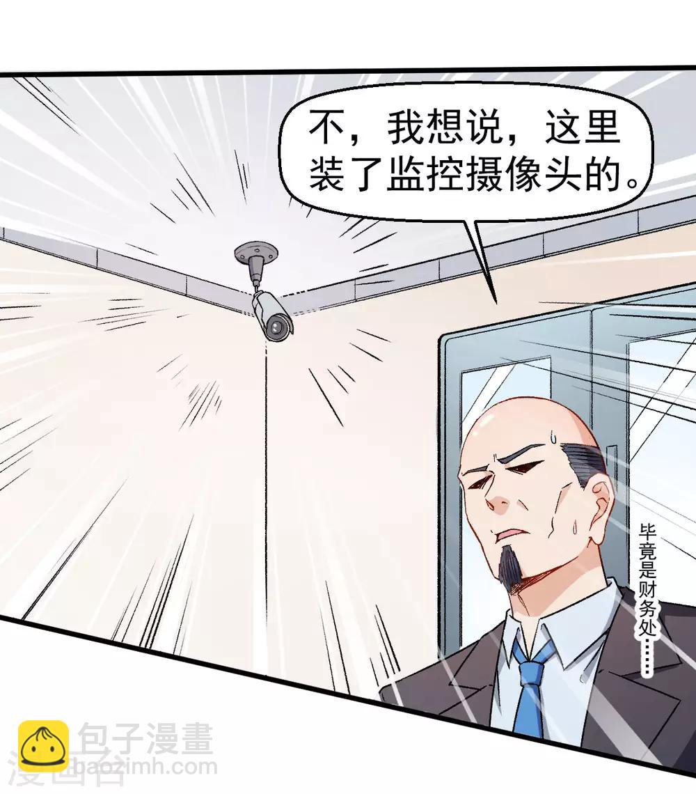 校園狂師 - 第62話 磕頭求饒 - 4