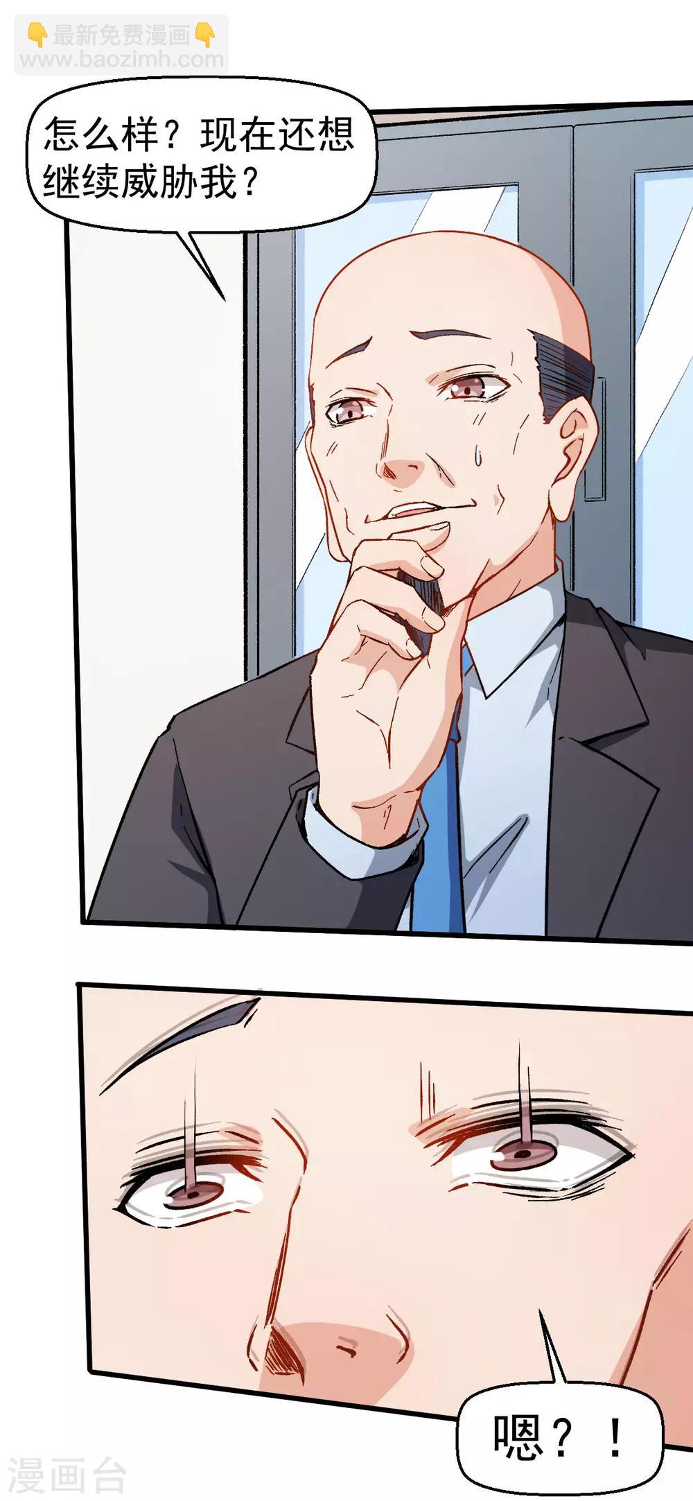 校園狂師 - 第62話 磕頭求饒 - 6