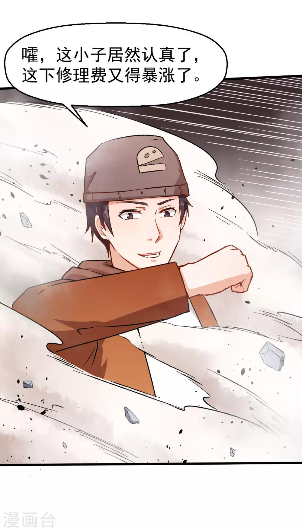 校園狂師 - 第64話 D班恥辱日 - 6