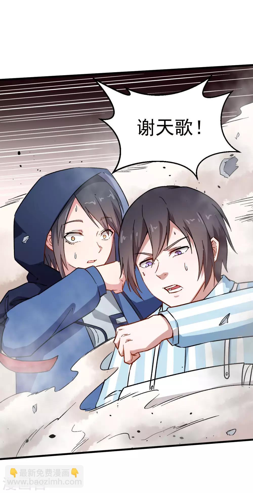 校園狂師 - 第64話 D班恥辱日 - 7