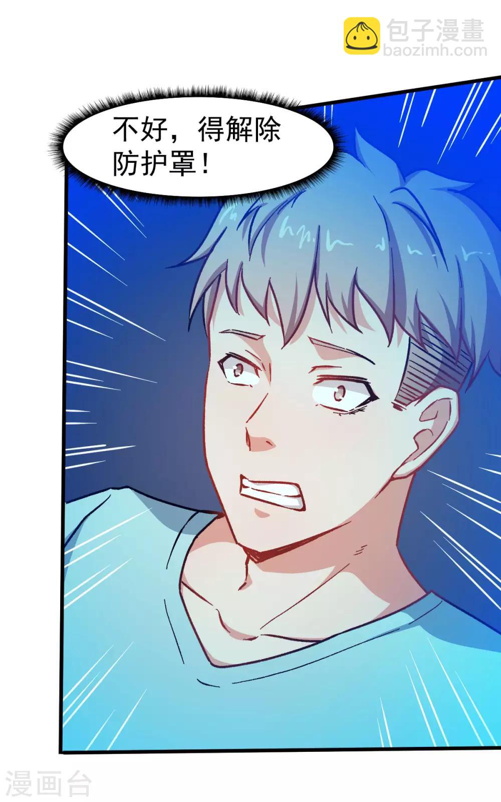 校園狂師 - 第64話 D班恥辱日 - 7